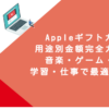 Appleギフトカード用途別金額完全ガイド！音楽・ゲーム・映画・学習・仕事で最適な選び方